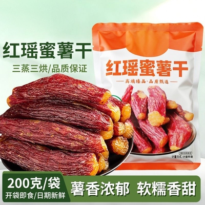 农家自晒正宗红瑶红薯干即食