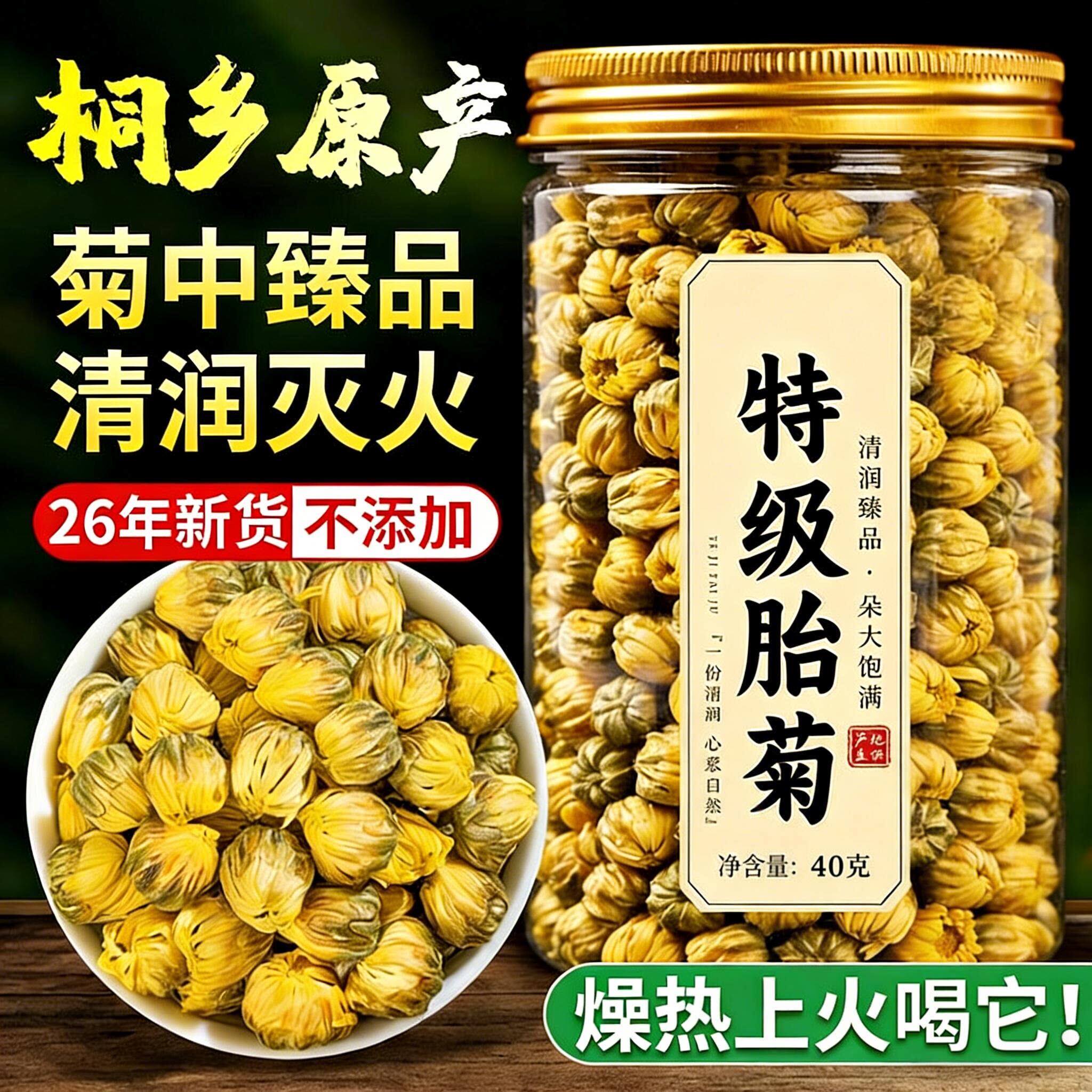 正宗桐乡胎菊王官方旗舰店正品特级菊花茶去火清热花茶泡茶毒专用