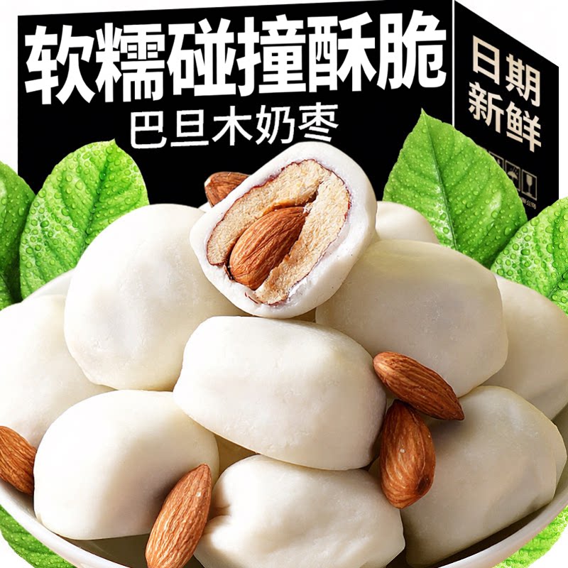 正宗新疆奶枣官方沙漠枣业旗舰店巴旦木红枣特级新疆特产开袋即食