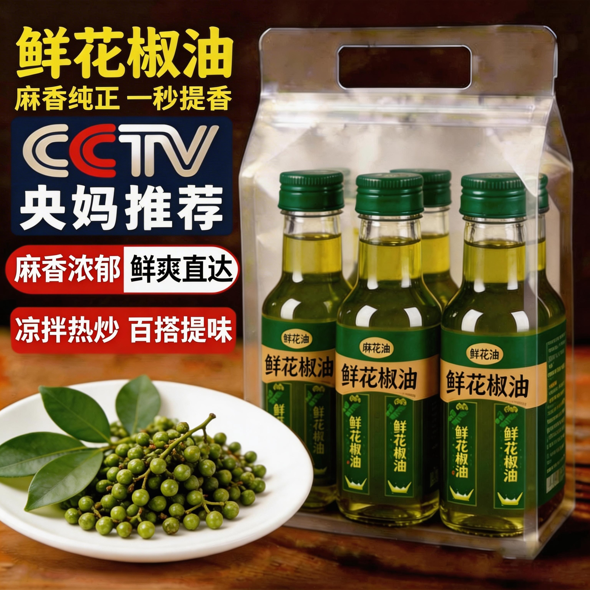 四川正宗花椒油特麻调味0添加物理冷榨孕妇可用花椒油官方旗舰店
