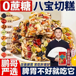 李亚鹏八宝手工切糕新疆特产官方旗舰店无蔗糖传统坚果糕点心零食