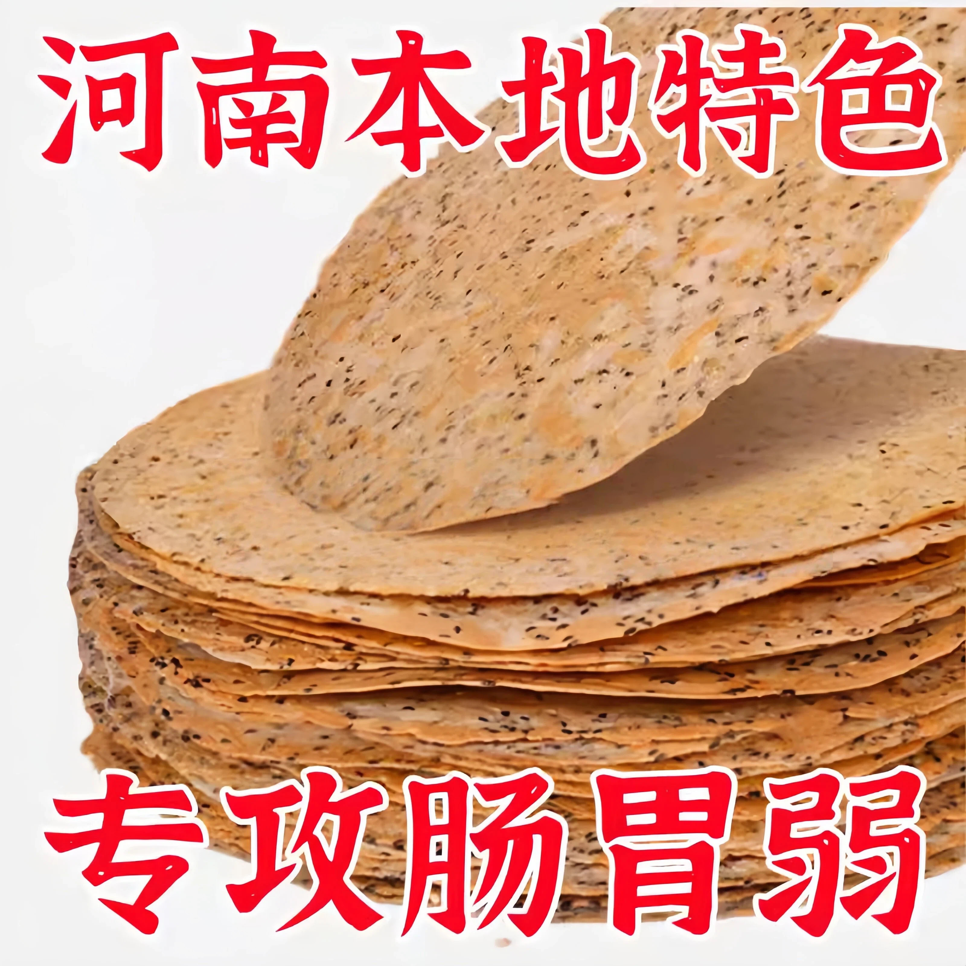鸡内金焦饼河南特产香酥山药茯苓薄脆煎饼干健康粗粮代餐休闲零食