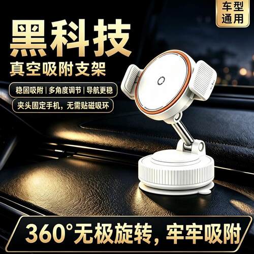 2026新款车载手机支架真空吸附磁吸导航中控台多场景通用固定支架