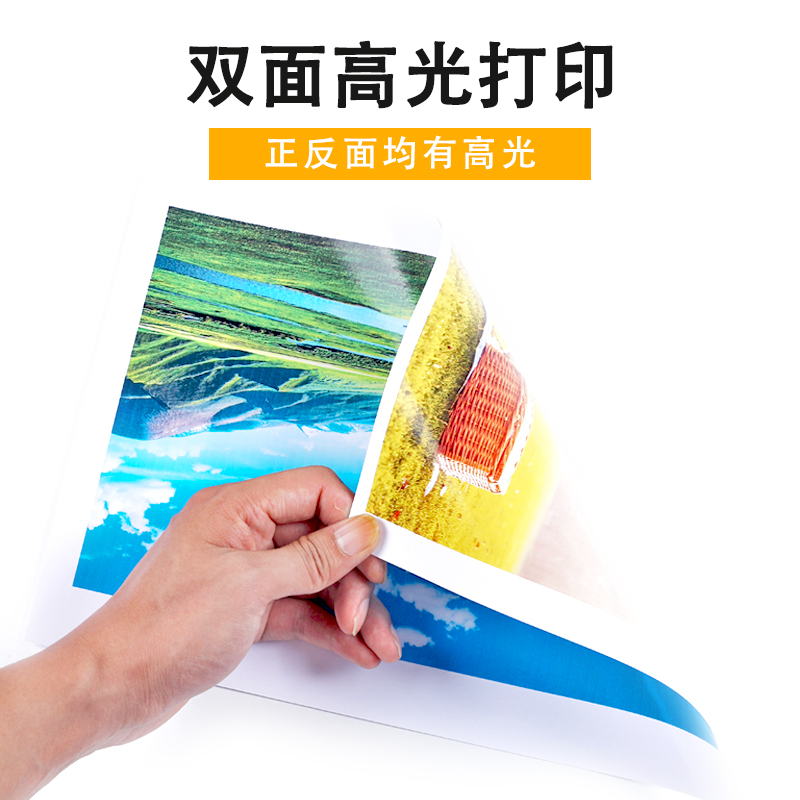 A4双面高光喷墨铜版纸200克120克140克300克亮光彩喷纸相片名片纸