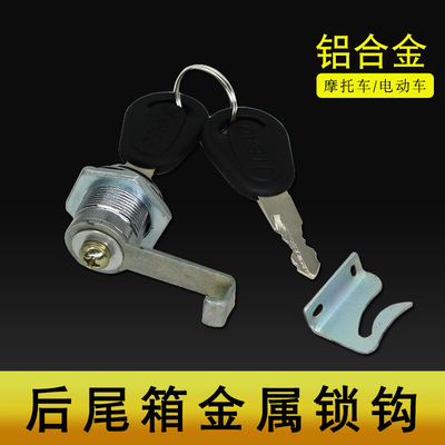 踏板电动车后备箱锁摩托车储物箱锁不锈钢金属尾箱锁通用包邮