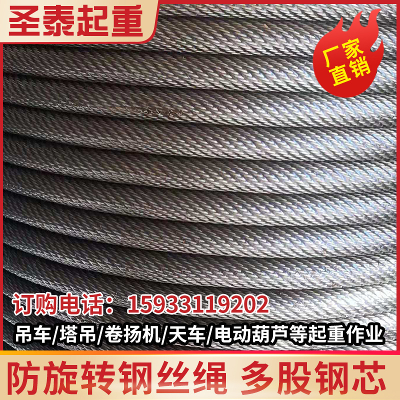 防旋转钢丝绳不旋转油丝绳电动葫芦提升机吊车卷扬机天车多股索道