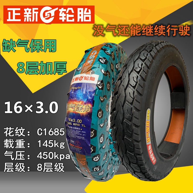 正新电动车轮胎16x2.50缺气保用真空胎16x3.0加厚防滑电动车外胎
