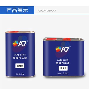 A7汽车油漆固化剂快干剂辅料超浓高浓高硬度清漆固化剂通用型