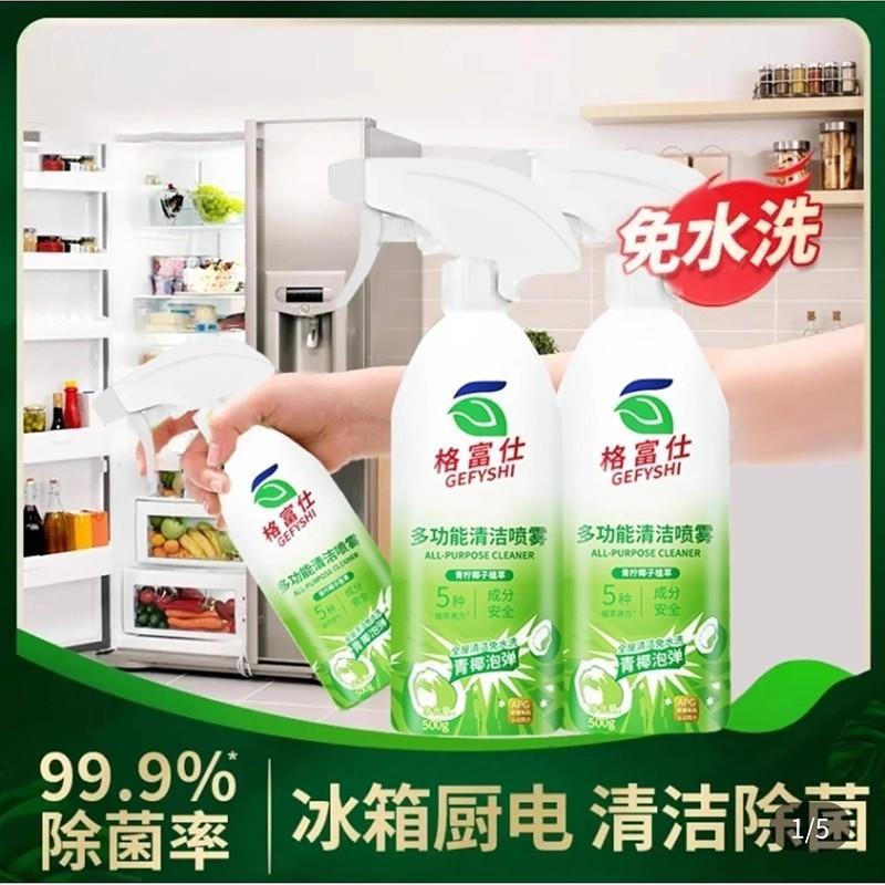 格富仕士多功能清洁喷雾剂家庭厨电冰箱除臭剂丰威免水洗除菌神器图片