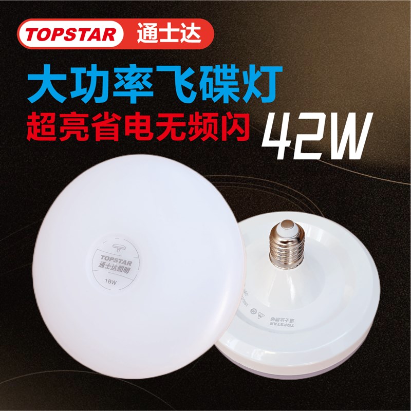 通士达led蘑菇灯飞碟灯e27螺口节能小灯泡迷你吸顶灯时尚小壁灯