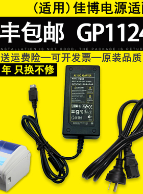 适用 佳博GP1124D 1324D打印机充电线 快递电子面单条码机电源适