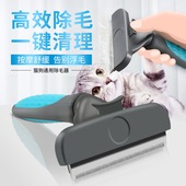 宠物自动褪毛梳猫狗去浮毛一键清除开结英短毛长毛梳子不伤防脱毛