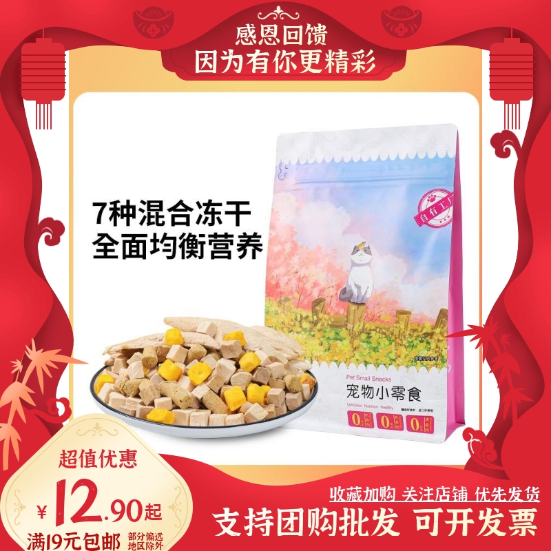 味可恋冻干猫零食鸡肉粒宠物鸡胸猫粮营养非增肥鹌鹑狗狗猫咪零食