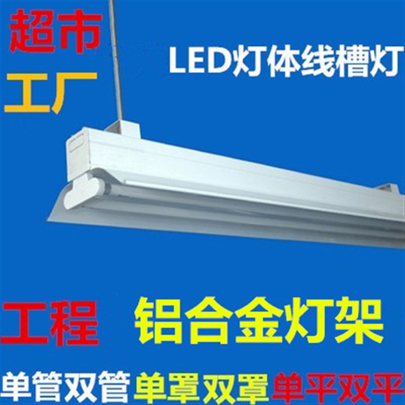 超市LED线槽灯T8 T5铝合金厂房商场流水线支架 40W长条日光灯座