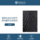 森林公主空气净化器C03活性炭可水洗活性炭网