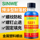 S221预涂型螺纹锁固剂螺丝胶耐落塑料金属防松动脱落滑丝螺钉胶