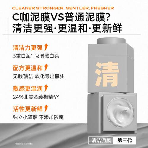 c咖泥膜深层清洁去黑头小罐面膜收缩毛孔粉刺闭口温和不刺激男女