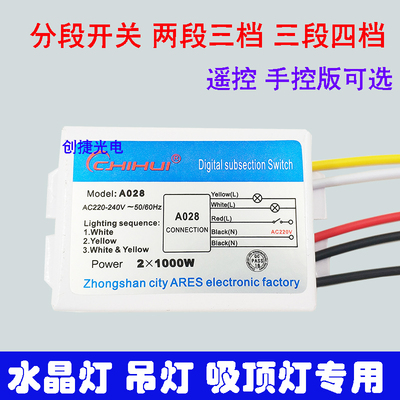 LED分段开关分段控制器 二段三段数码智能吸顶灯吊灯水晶灯分路器