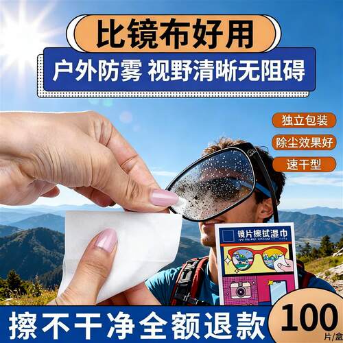 【清洁防雾】眼镜清洁湿巾眼镜布防雾擦眼镜镜片擦拭镜头酒精有效