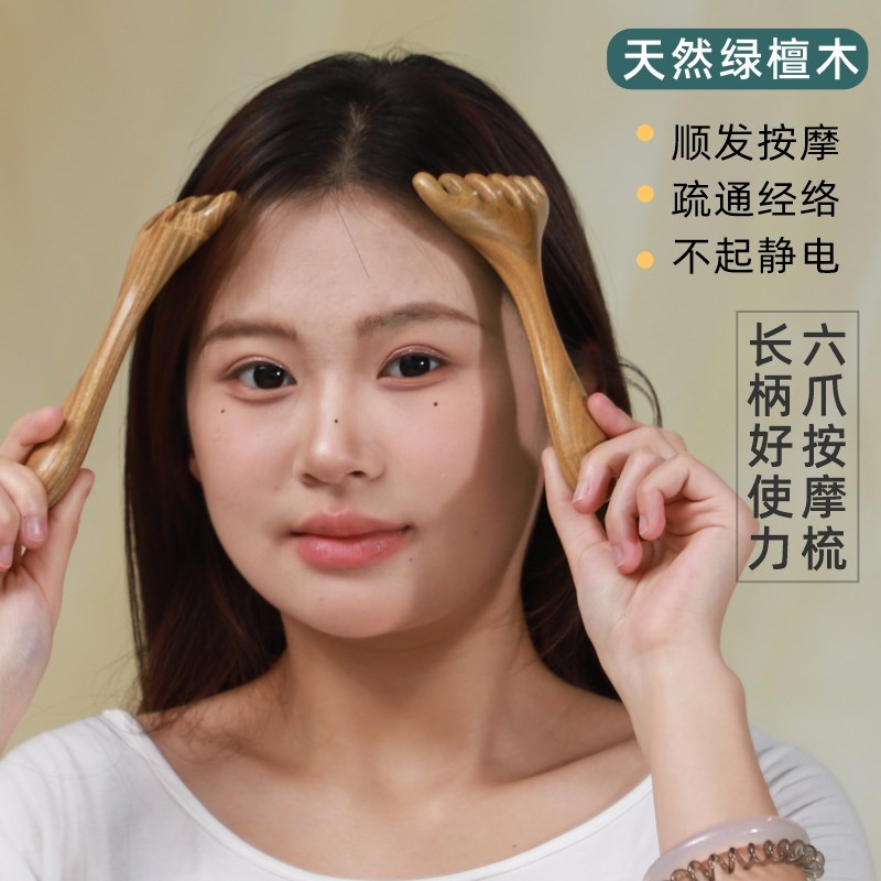 天然绿檀木头部按摩经络梳养生头疗工具头皮淋巴肩颈疏通神器刮痧
