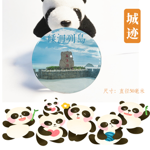 舟山冰箱贴旅游纪念品浙江舟山普陀山嵊泗列岛冰箱贴磁性贴伴手礼