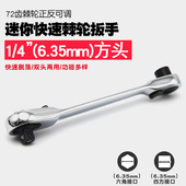 迷你棘轮扳手2头多用手柄嘴螺丝刀小飞套筒扳手咀起子改锥工具