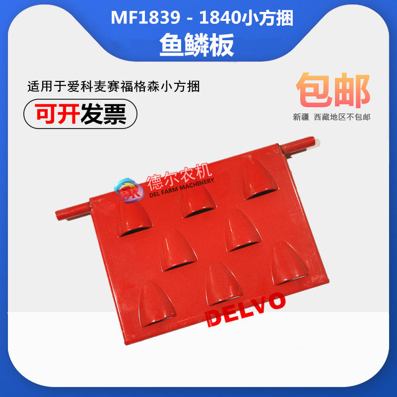 农机打捆机配件捆草机鱼鳞板适用于爱科麦赛福格森1839- 40小方捆,农机/农具/农膜,农机配件,淘宝优惠券,粉丝福利购,淘宝优惠卷