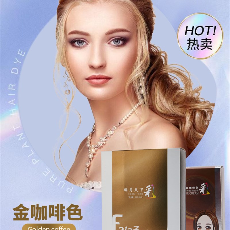 大盒自然黑染发膏彩色焗油膏无氨栗棕金咖啡铜棕植物无刺激染发剂
