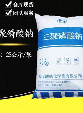 工业级三聚磷酸钠软水剂洗涤清洗助剂分散剂去油污增效剂磷酸五钠