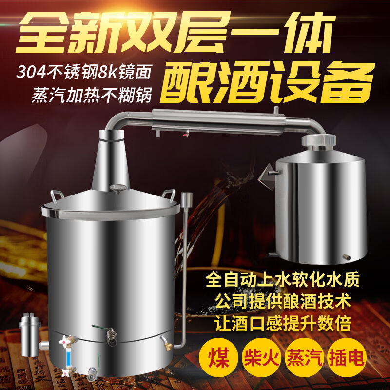 永康蒸酒器酿酒设备大中小型全套不锈钢酿酒机白酒蒸馏器50升双层