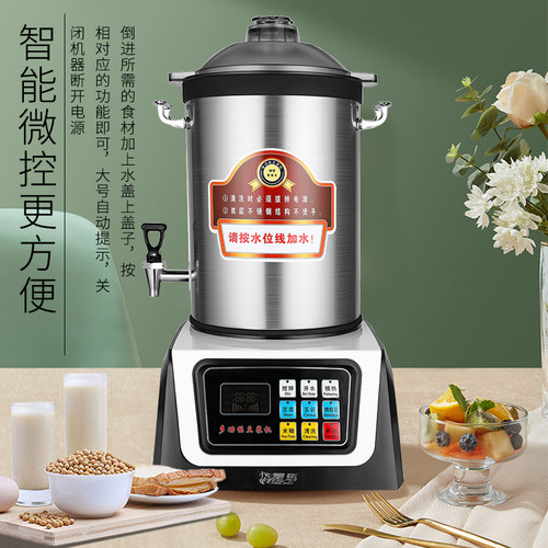 黑马20升商用豆浆机加热大容量食堂早餐全自动大型搅拌机免滤
