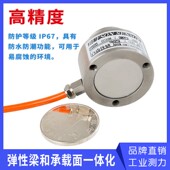 小型测力传感器平膜盒式 重力感应 荷重传感器冲击力测力传感器