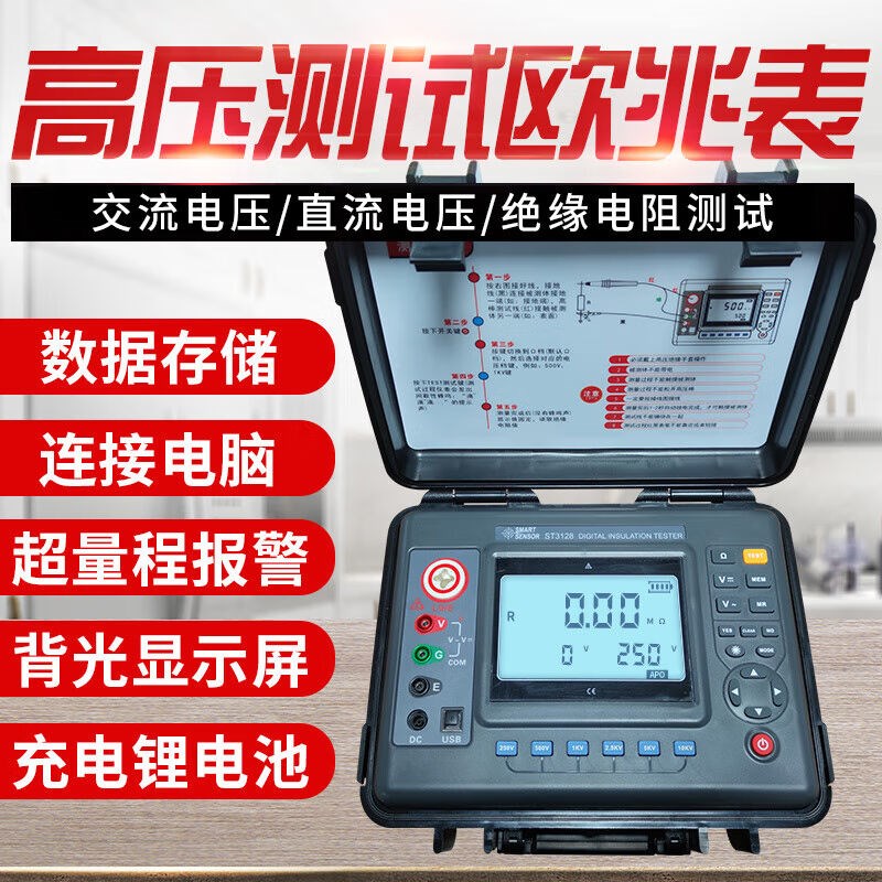 绝缘电阻检测仪ST3128高压兆欧表多档位电子摇表测试仪5000V