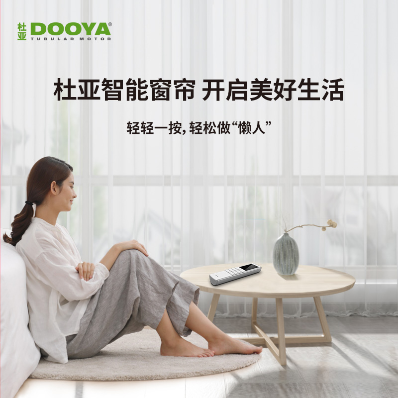 杜亚DOOYA电动窗帘遥控自动窗帘轨道智能家居电机开合帘家用 C760