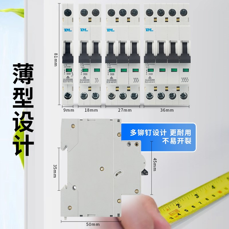 小型断路器DL9-40 超薄紧凑型空气开关1P2P3P4P薄型空开16A32A40A