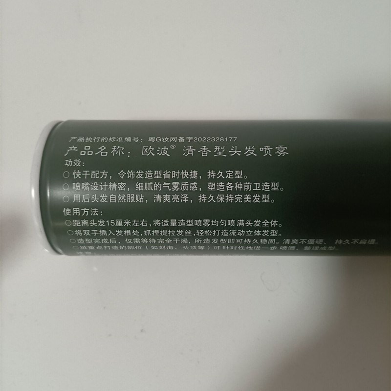 雅菲尚境发胶欧波obo清香干胶喷雾定型持久蓬松造型发胶