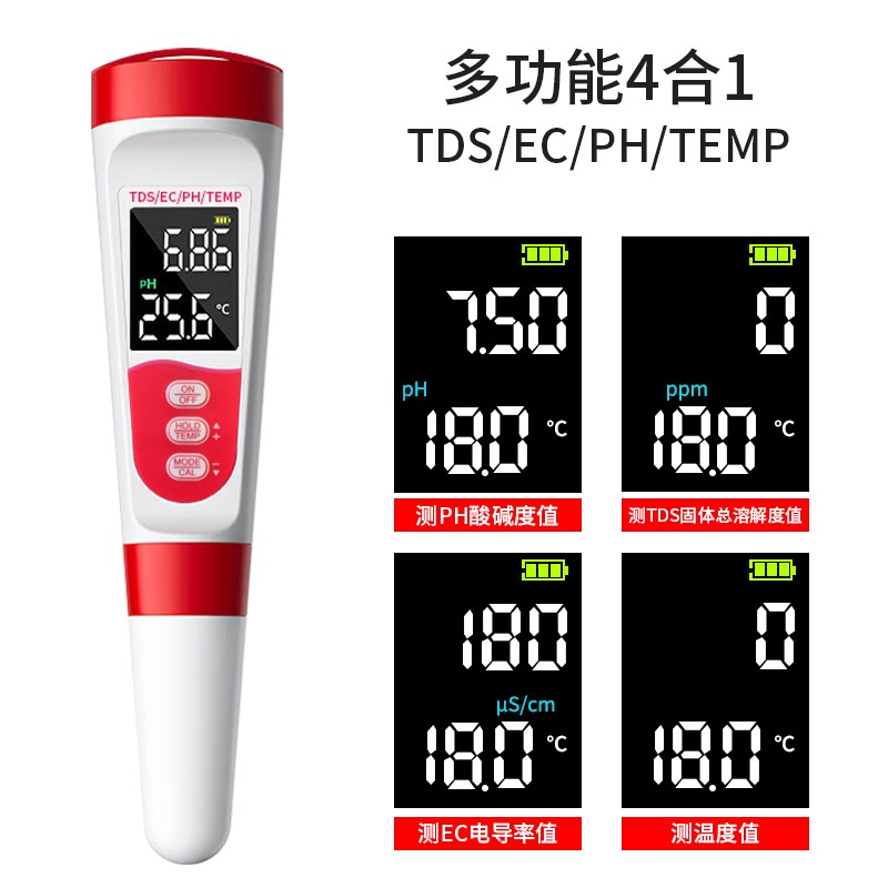 TDS值PH盐度温度EC电导率语音充电五合一多功能水质测试检测笔