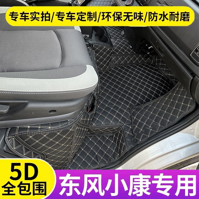 东风小康C35全包围瑞驰EC35三代新能源EC36脚垫C56专用C37前排C36