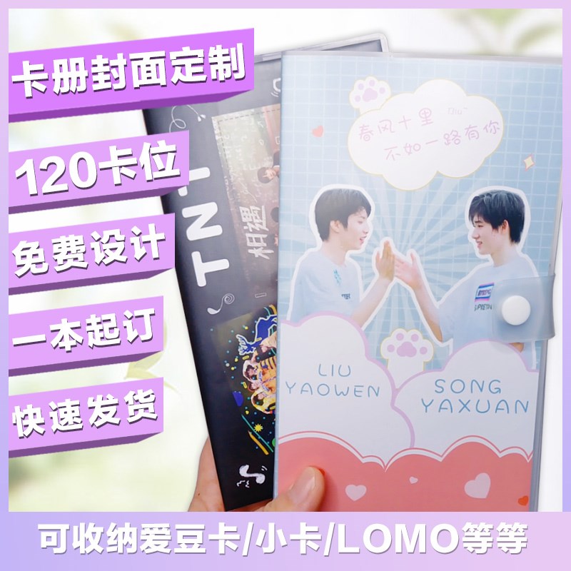 卡册定制diy封面卡片自印收纳册小卡追星相册订制收集卡包优卡怡