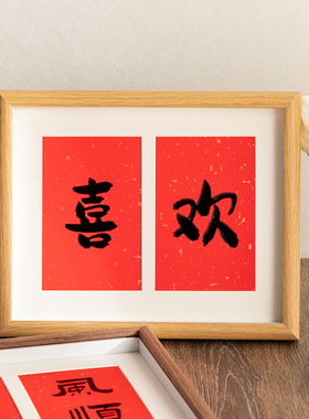 新年相框摆台6寸两联组合立体画框平安喜乐送闺蜜朋友装饰摆饰