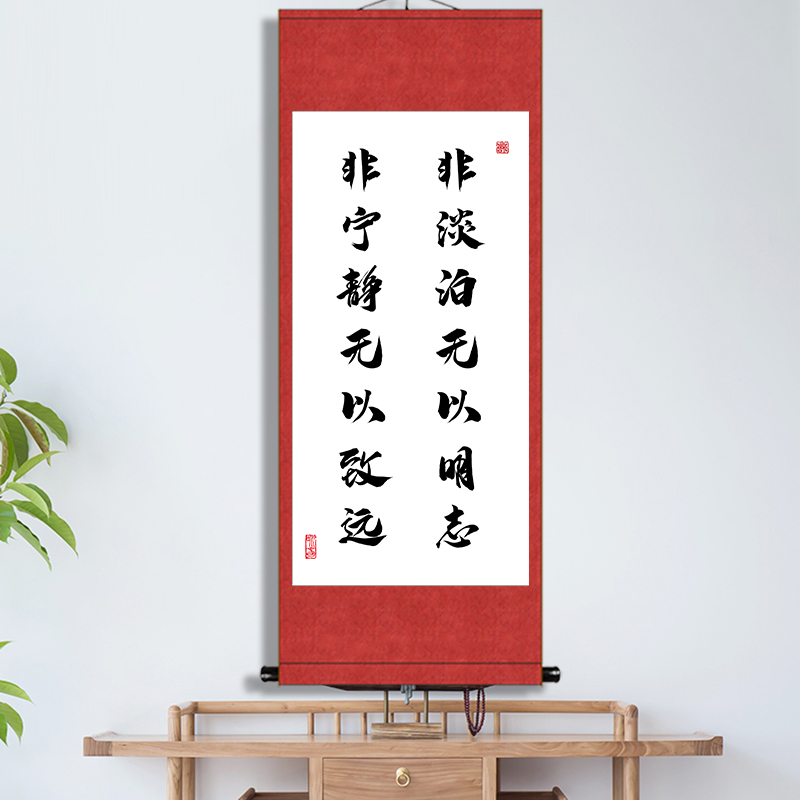 非淡泊无以明志非宁静无以致远励志书法挂画办公室书房诫子书字画