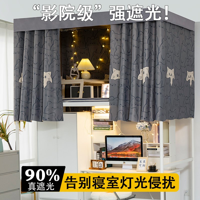 大学床帘宿舍上铺男下铺女全包强遮光加厚窗帘学生寝室单人床布帘