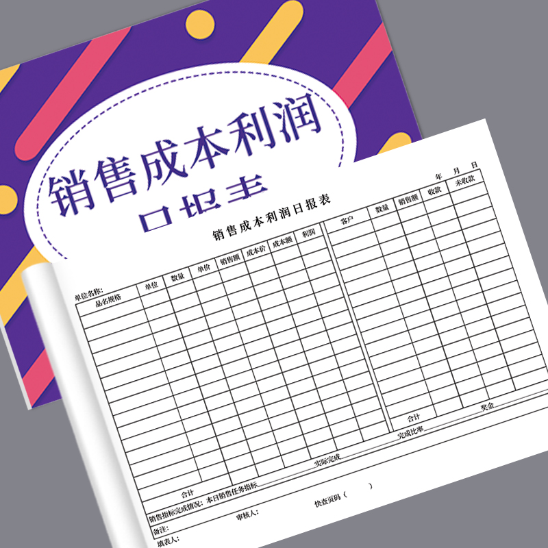 销售成本利润日报表收支账本服装店记账本店铺营业额登记本商用每