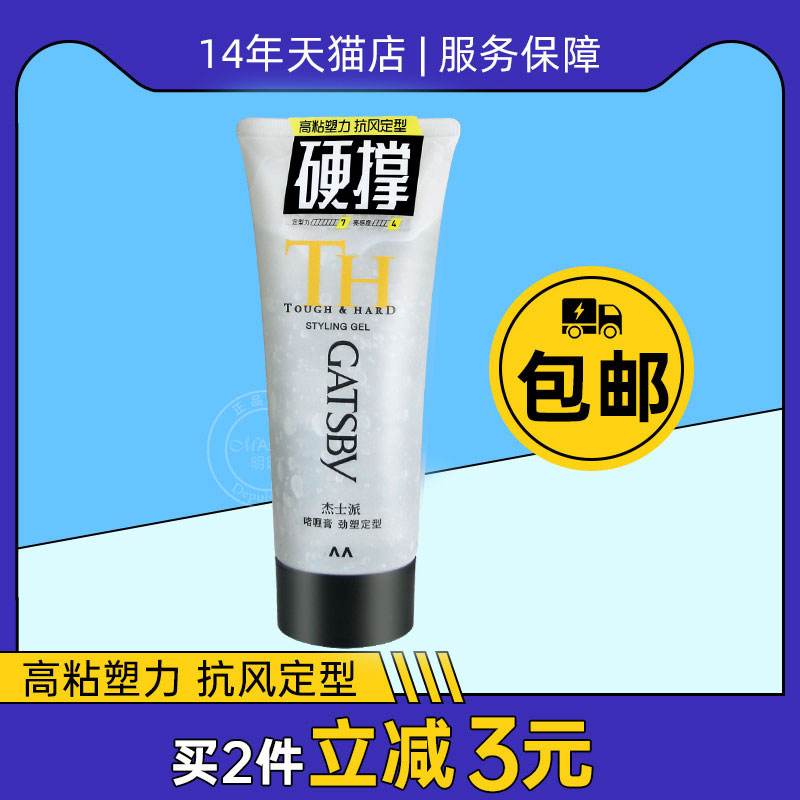 杰士派啫喱膏劲塑定型200g发膏高粘塑力碎发整理男女加速定型帅者