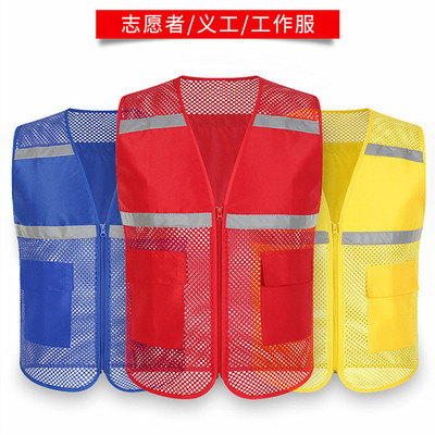志愿者马甲夏季透气网眼义工活动公益工作服印字logo反光安全背心