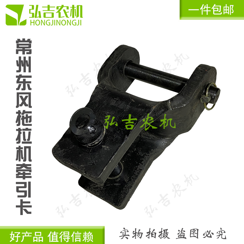 常州东风300/304/354/404拖拉机牵引卡 拖车斗牵引架 牵引挂钩