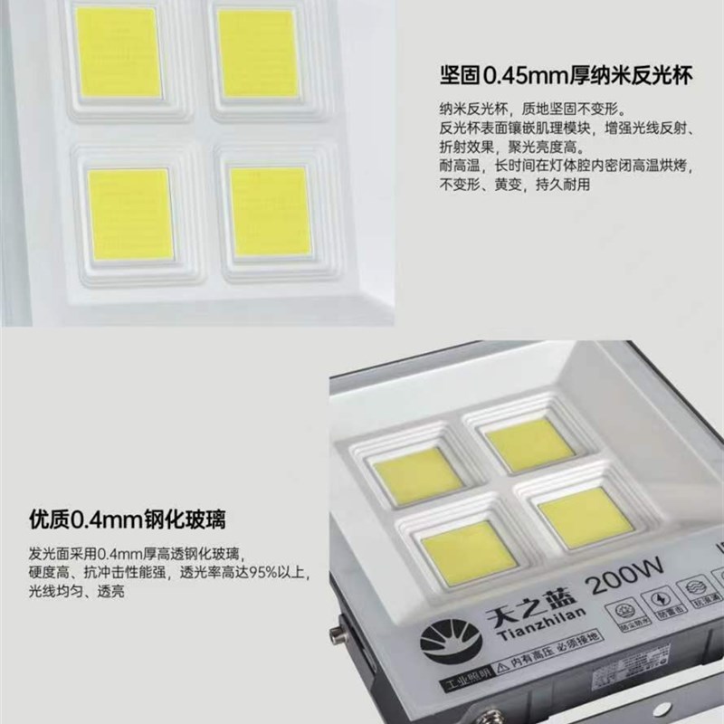 天之蓝星耀系列LED投光灯高亮足功率恒流商业照明广场车间厂房