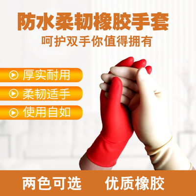 短款紧手迷你乳胶手套家用橡胶防水女厨房洗衣洗碗耐酸碱胶皮牛筋