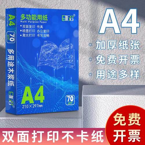 整箱5包装a4打印用纸70g办公用纸草稿纸学生用复印纸一箱双面