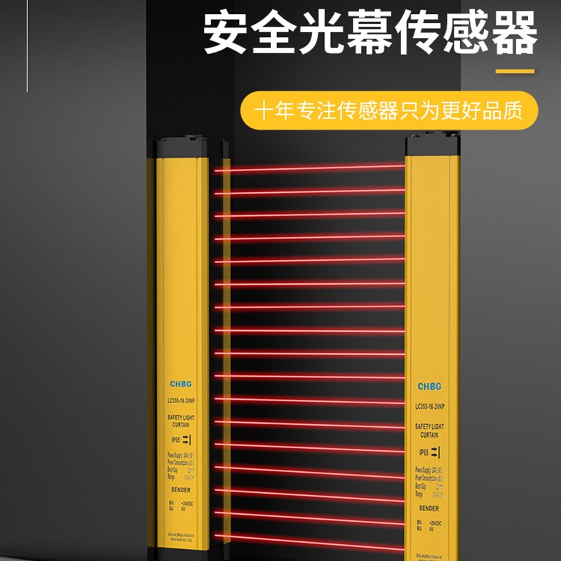 勃嘉安全光栅光幕红外对射探测器护手栅栏保护器冲床保护器传感器